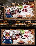 火锅背景墙