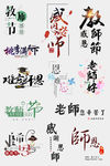 教师节