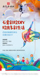 石膏彩绘 DIY活动