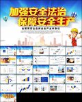 企业级安全生产知识培训ppt