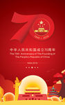 国庆70周年