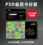 水果店VIP卡