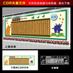 校园文化墙
