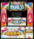 感恩教师节