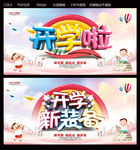 开学啦