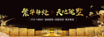 高端新中式刺绣金色地产广告