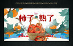 柿子海报