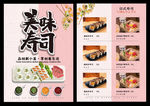 寿司菜单宣传海报