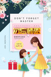 教师节