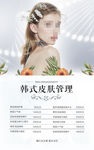 美容价目表