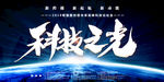 蓝色大气 科技之光 科技创新会