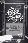 疯狂开学季 开学促销 开学季