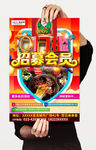 串串香会员招募海报