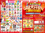 盛大开业海报 惠钜全城 超市
