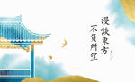 新中式背景板
