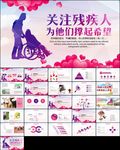 爱心奉献帮助关爱残疾人ppt