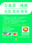 农业银行存取款一体机