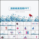 岗位竞聘PPT