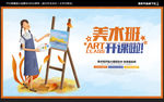 美术班招生海报