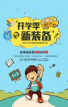 开学季海报