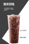 紫米珍珠饮品海报设计
