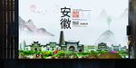 滁州如画中国风城市形象海报广告