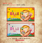 鼠年大吉啊