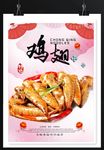 鸡翅