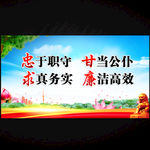 廉政文化