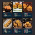 中秋月饼