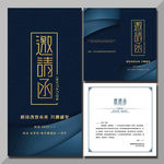 企业邀请函