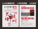 艺考培训招聘宣传单