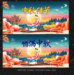 中秋