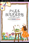 美术班招生海报