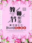 教师节简约唯美海报设计