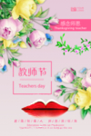 教师节感念师恩中国风设计