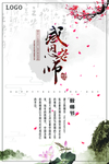 教师节感恩老师中国风设计