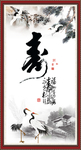 祝寿图