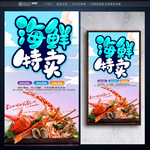 海鲜