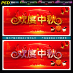 中秋