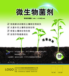 微生物菌剂标签