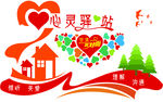 心灵驿站 交流面对面