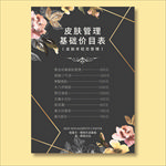 价目表