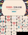 市场部年终总结工作计划PPT