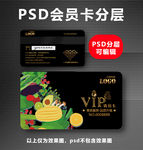 生鲜VIP卡