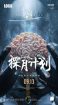 中秋太空月饼创意宣传