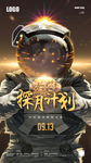 中秋太空月饼创意宣传