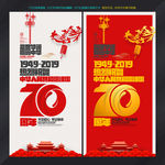 国庆70周年