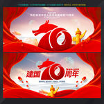 70周年