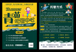 托管中心宣传单